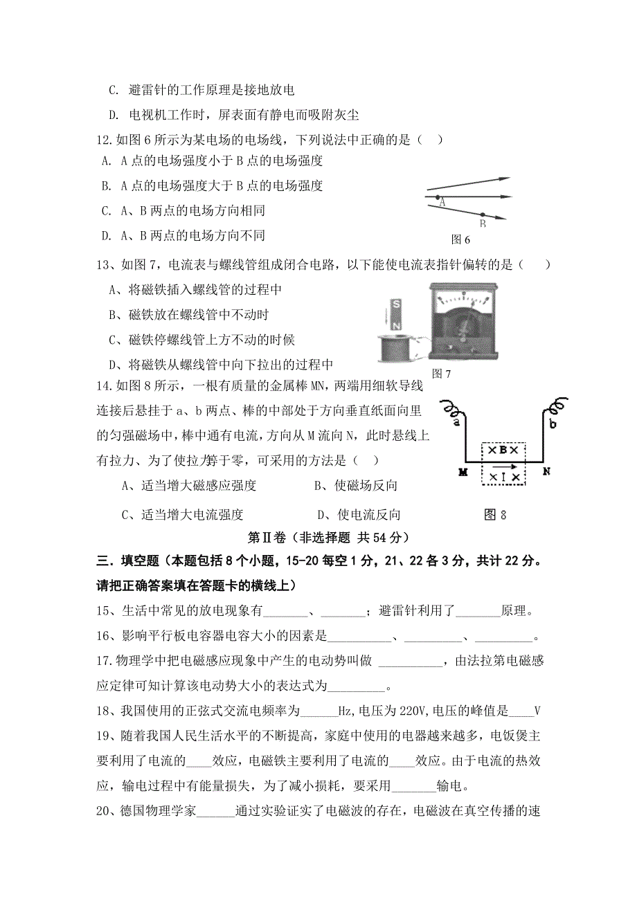 云南省西双版纳傣族自治州民族中学2013-2014学年高二上学期期中考试物理（文）试题 WORD版无答案.doc_第3页