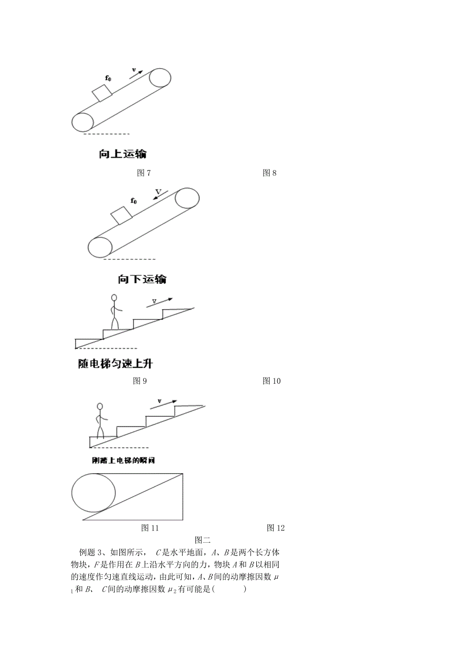 《名校推荐》北京市第四中学高一物理知识点复习：平衡条件下的受力分析 .doc_第3页