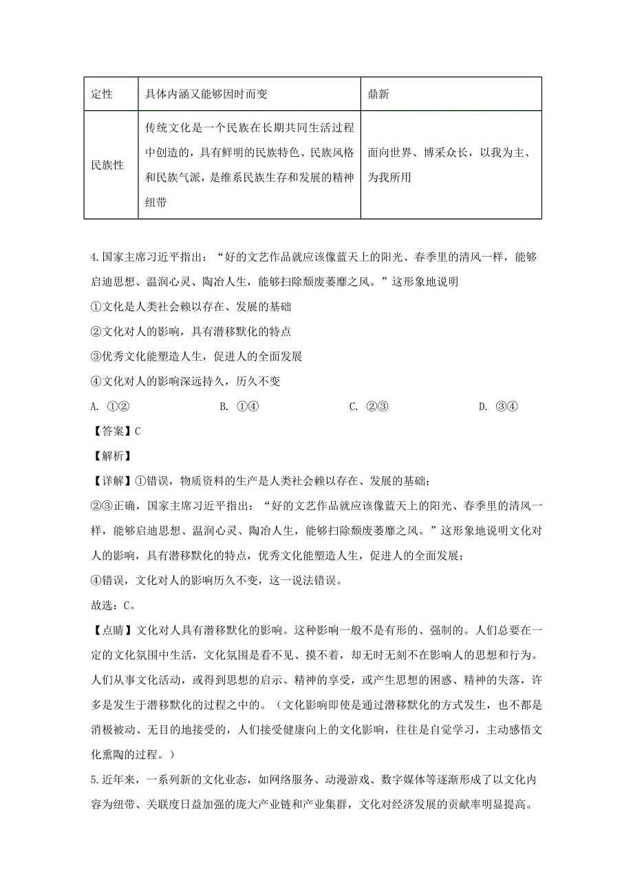 四川省宜宾市四中2019-2020学年高二政治下学期第一次在线月考试题（含解析）.doc_第3页