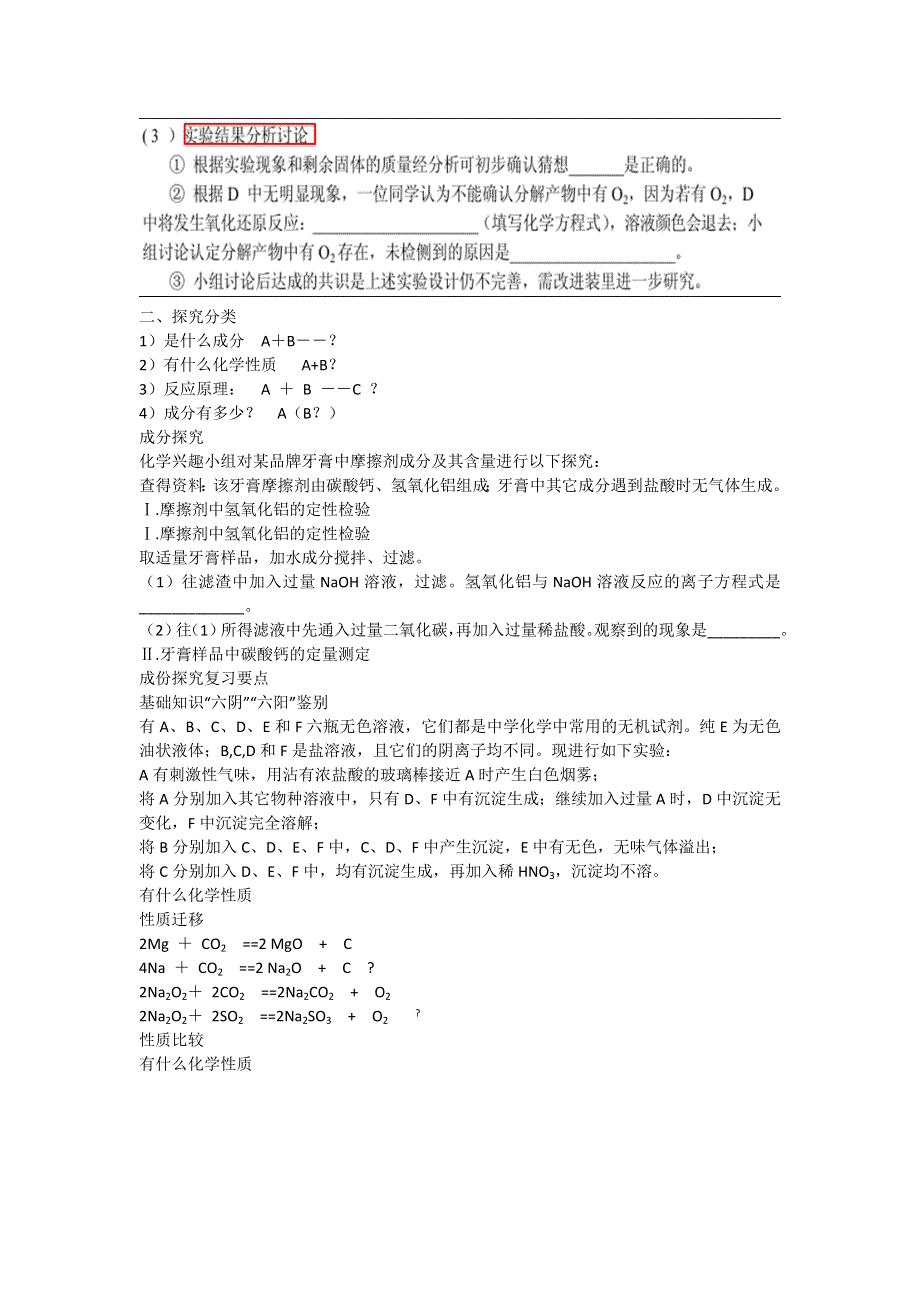 《名校推荐》北京市第四中学高三化学15天冲刺讲义：专题十四、实验探究必胜攻略 PDF版.doc_第2页