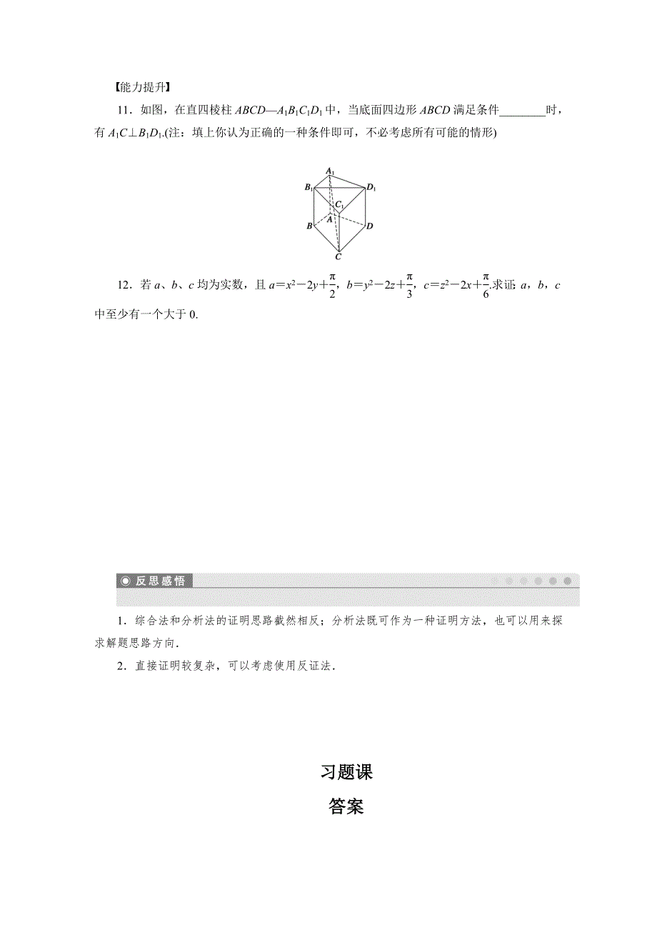 《创新设计》2015-2016学年高中数学（苏教版选修1-2）习题：第2章 推理与证明 习题课.doc_第3页