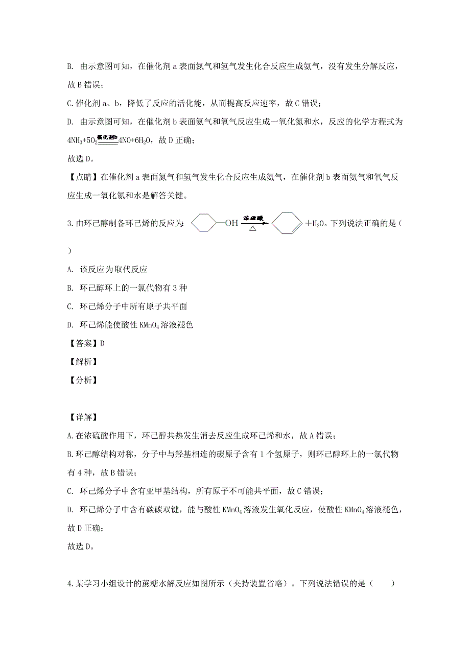 四川省宜宾市普通高中2020届高三化学适应性考试（三诊）试题（含解析）.doc_第2页