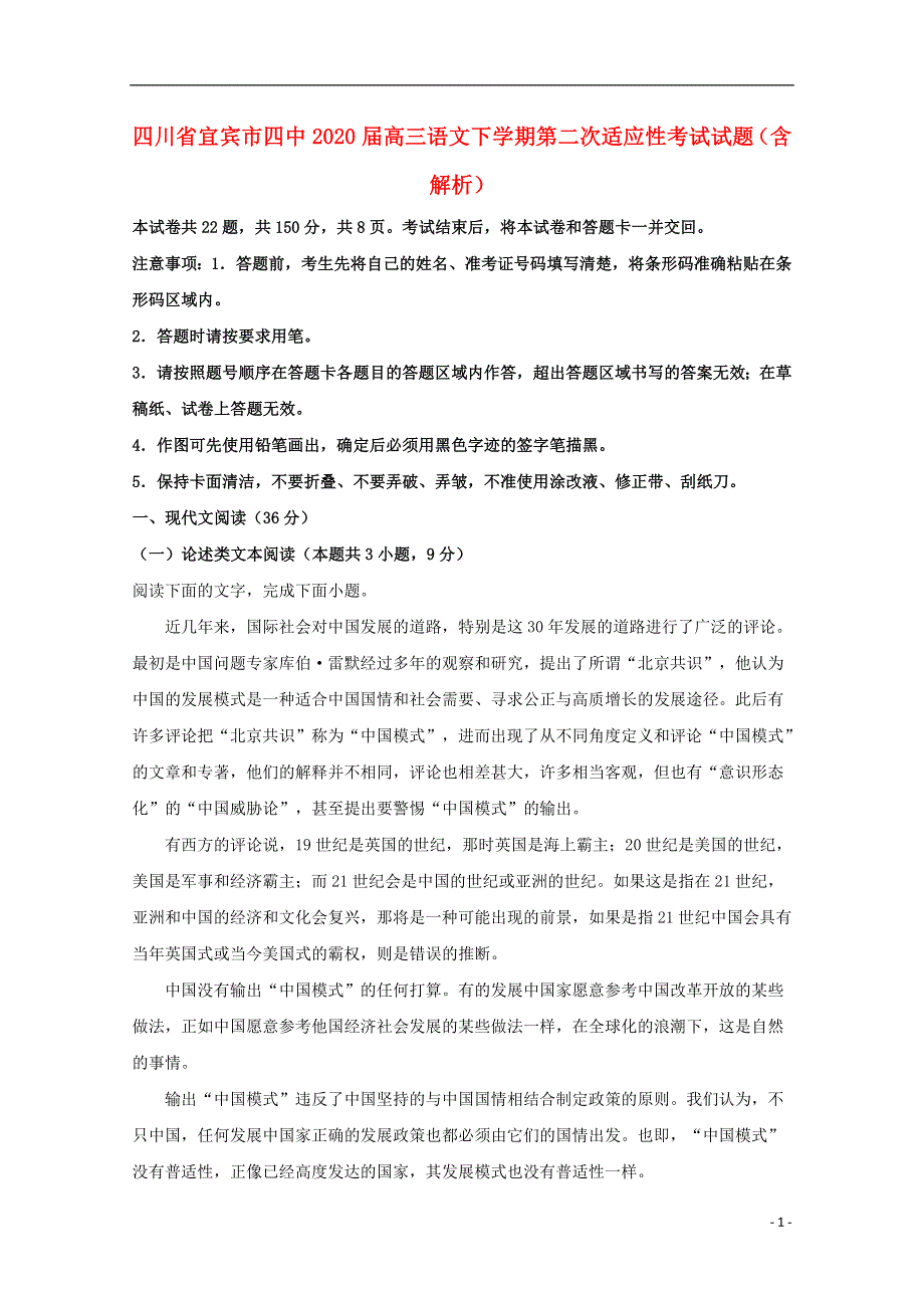 四川省宜宾市四中2020届高三语文下学期第二次适应性考试试题（含解析）.doc_第1页