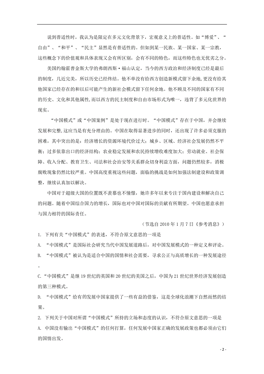 四川省宜宾市四中2020届高三语文下学期第二次适应性考试试题（含解析）.doc_第2页