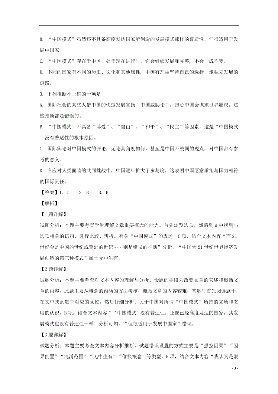 四川省宜宾市四中2020届高三语文下学期第二次适应性考试试题（含解析）.doc_第3页