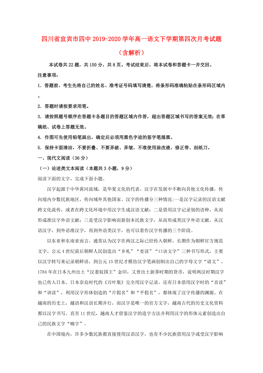 四川省宜宾市四中2019-2020学年高一语文下学期第四次月考试题（含解析）.doc_第1页