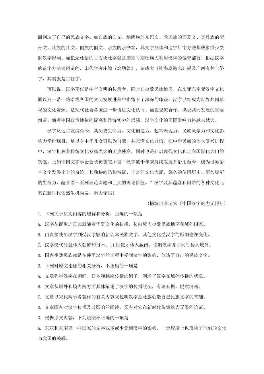 四川省宜宾市四中2019-2020学年高一语文下学期第四次月考试题（含解析）.doc_第2页