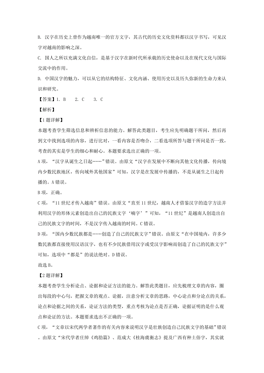 四川省宜宾市四中2019-2020学年高一语文下学期第四次月考试题（含解析）.doc_第3页