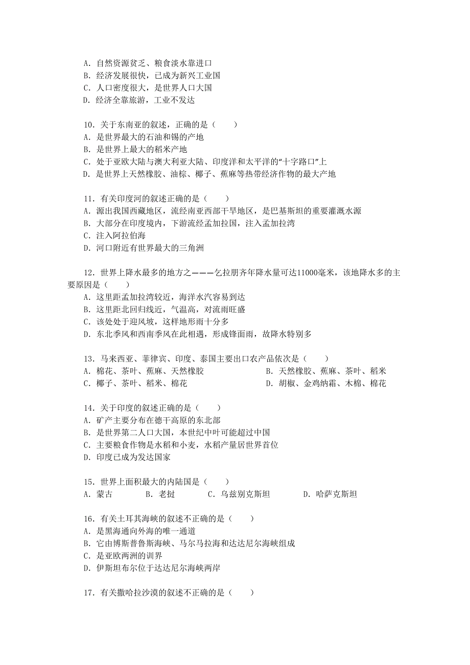 2011年高考地理专练综合测试卷—世界地理与国际政治地理格局.doc_第2页