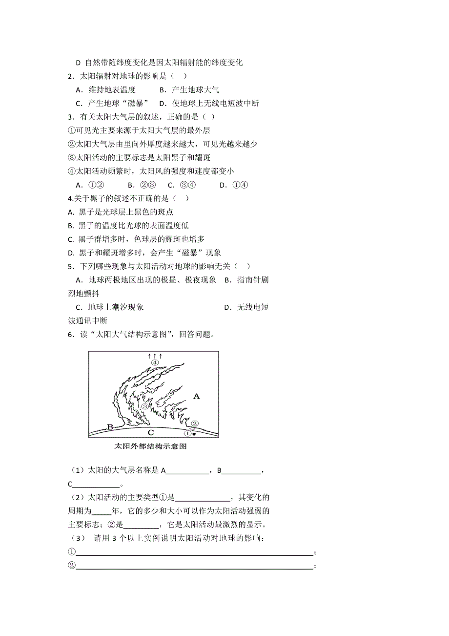 《名校推荐》北京市第四中学高一地理知识点复习学案：太阳对地球的影响 .doc_第2页