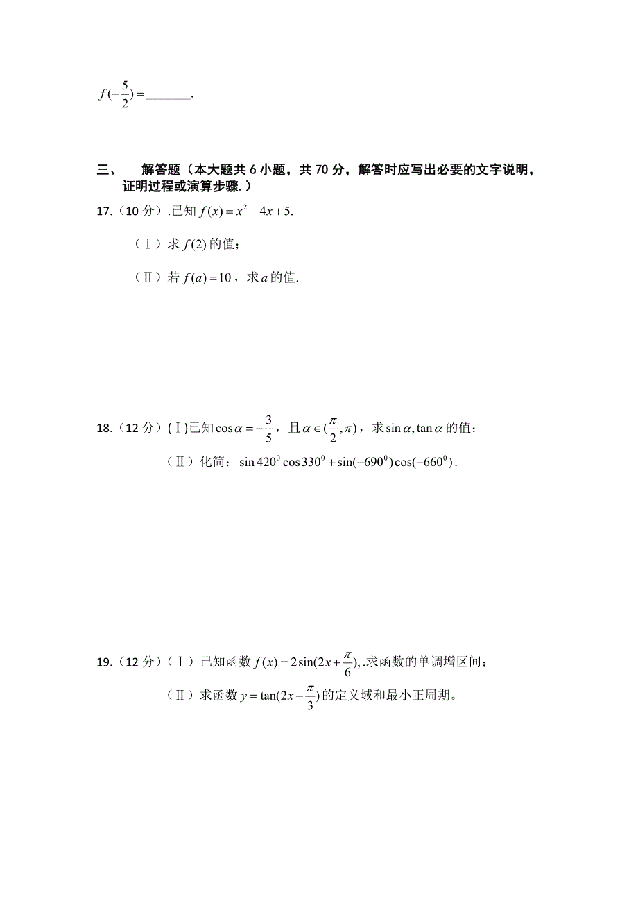 云南省西双版纳傣族自治州民族中学2013-2014学年高一上学期期末考试数学试题 WORD版无答案.doc_第3页