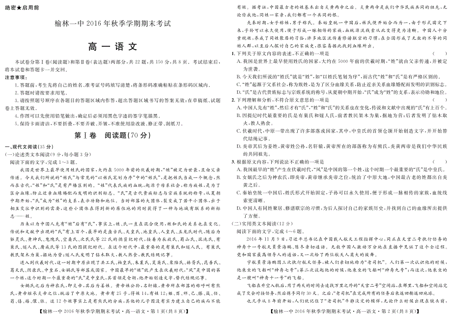 陕西省榆林一中2016-2017学年高一上学期期末考试语文试卷 PDF版缺答案.pdf_第1页