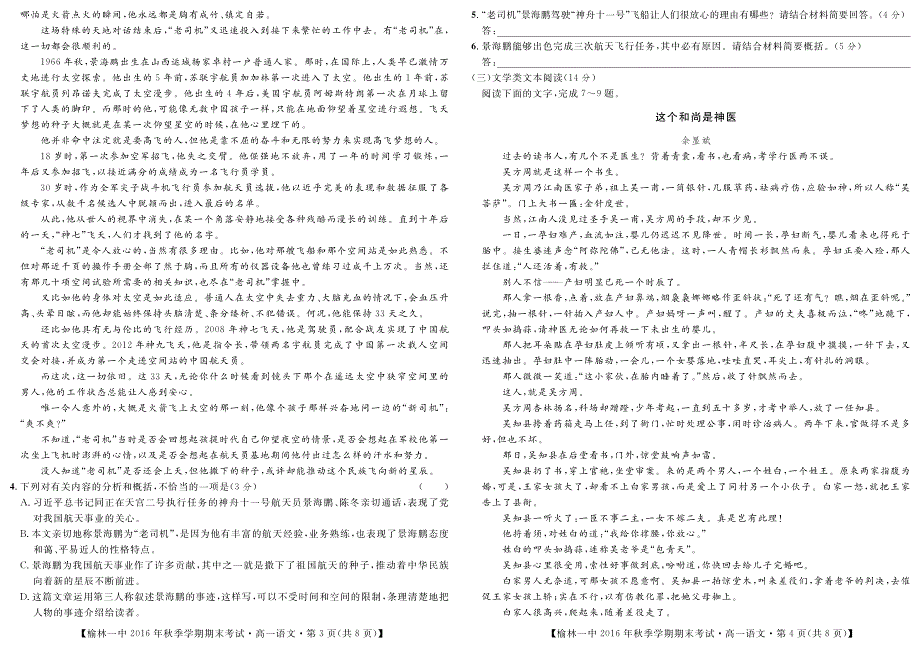 陕西省榆林一中2016-2017学年高一上学期期末考试语文试卷 PDF版缺答案.pdf_第2页