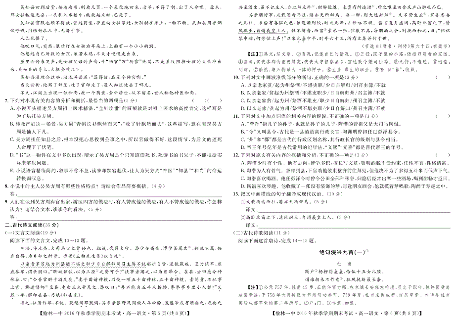 陕西省榆林一中2016-2017学年高一上学期期末考试语文试卷 PDF版缺答案.pdf_第3页