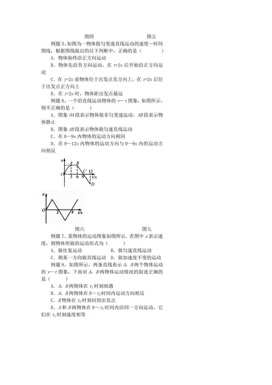 《名校推荐》北京市第四中学高一物理知识点复习：匀变速直线运动中速度与时间的关系 .doc_第2页