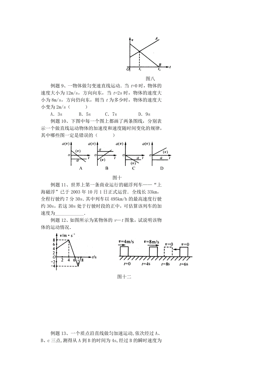 《名校推荐》北京市第四中学高一物理知识点复习：匀变速直线运动中速度与时间的关系 .doc_第3页