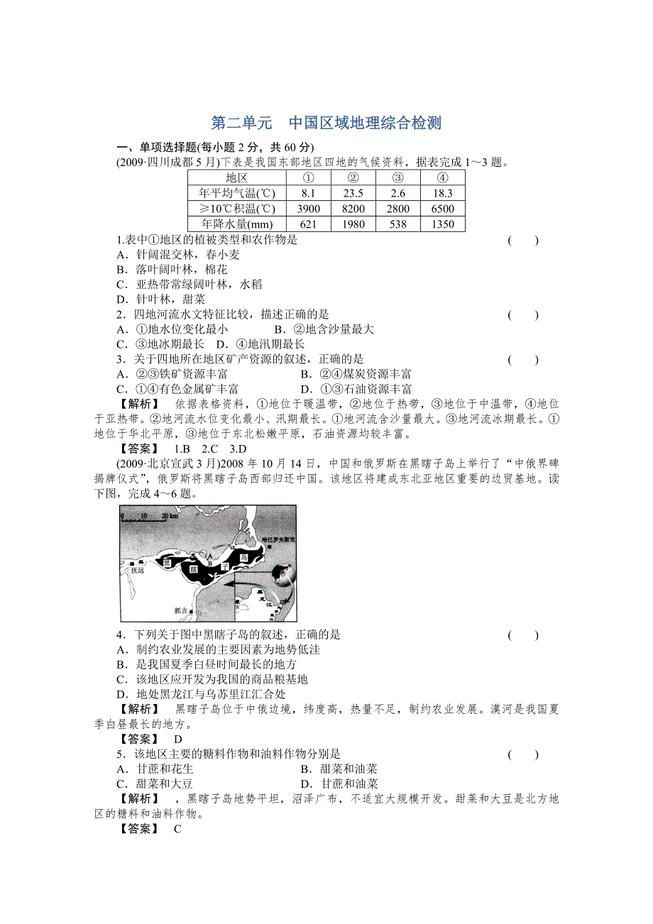 2011年高考地理全程总复习一轮课时训练 综合训练大全：第一部分 2单元综合检测.doc_第1页