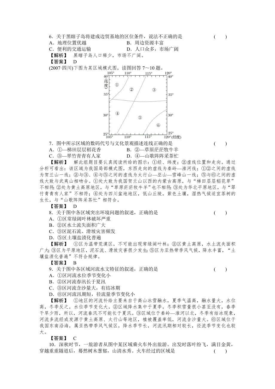 2011年高考地理全程总复习一轮课时训练 综合训练大全：第一部分 2单元综合检测.doc_第2页