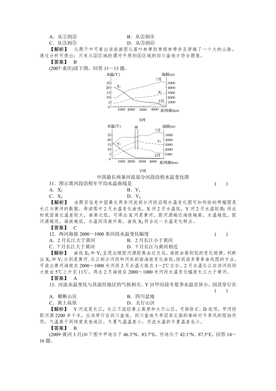 2011年高考地理全程总复习一轮课时训练 综合训练大全：第一部分 2单元综合检测.doc_第3页