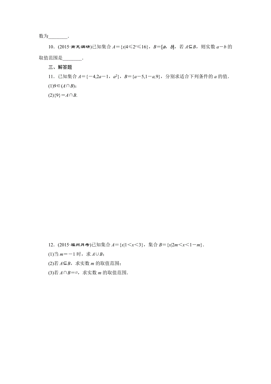 《三维设计》2016届（新课标）高考数学（理）大一轮复习 第一章 集合与常用逻辑用语 课时跟踪检测(一) 集 合.doc_第2页