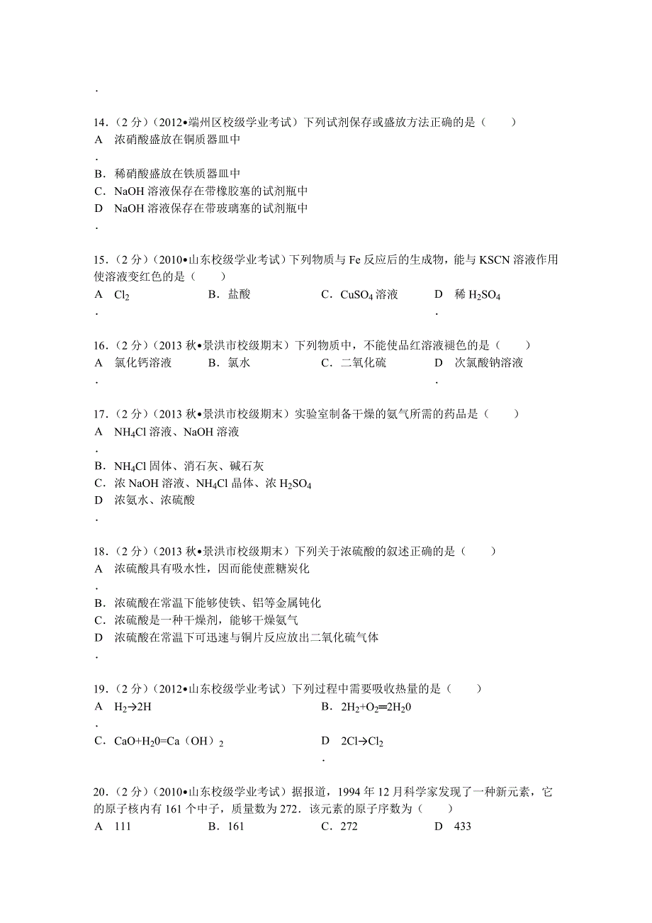 云南省西双版纳州景洪一中2013-2014学年高二（上）期末化学试卷（理科） WORD版含解析.doc_第3页