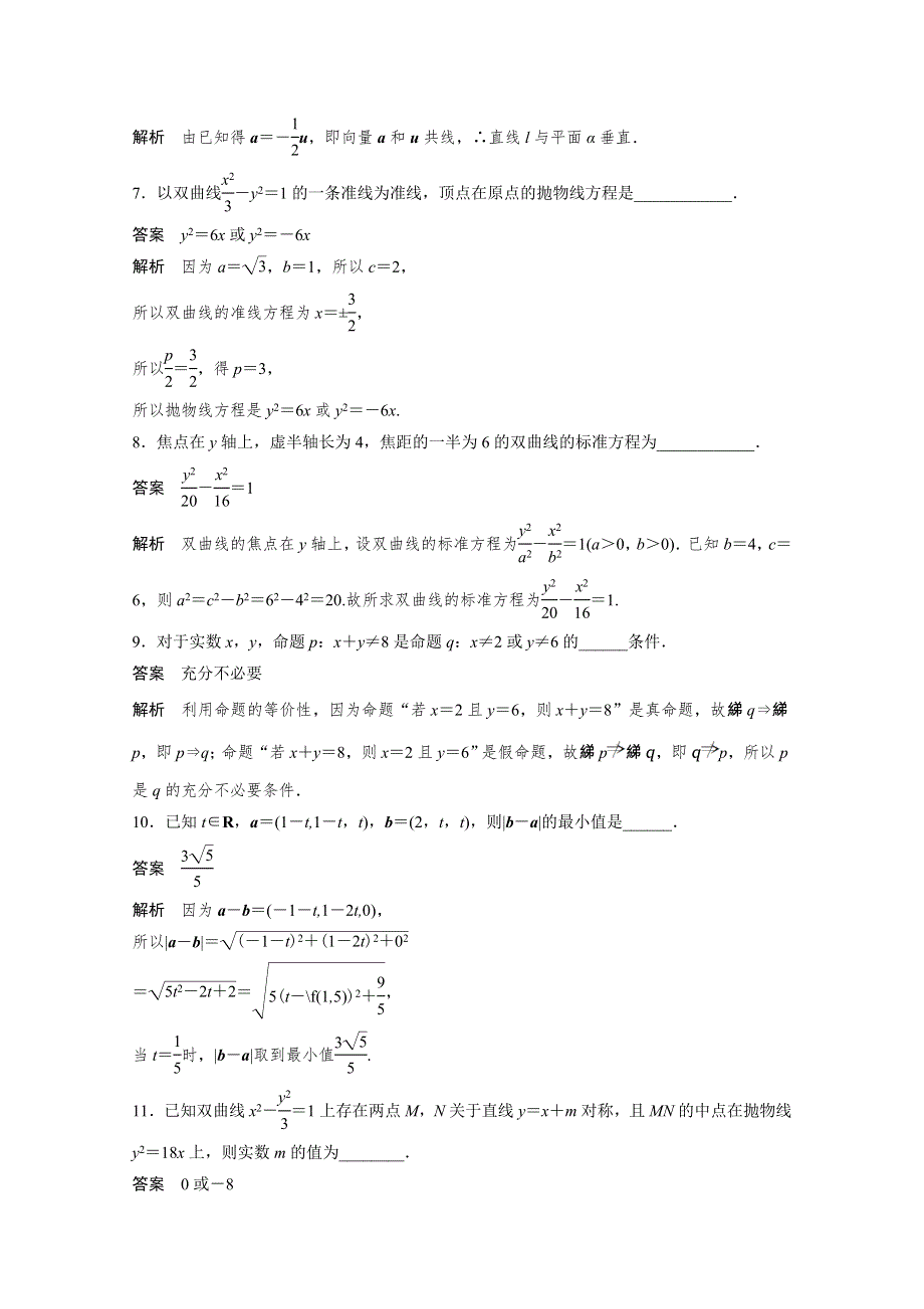 《创新设计》2015-2016学年高中数学（苏教版选修2-1）习题：第3章 空间向量与立体几何 模块检测.doc_第2页