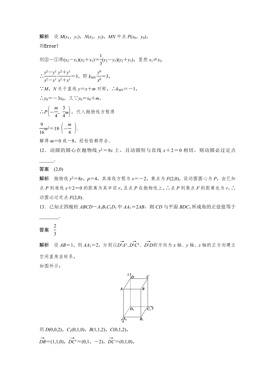 《创新设计》2015-2016学年高中数学（苏教版选修2-1）习题：第3章 空间向量与立体几何 模块检测.doc_第3页