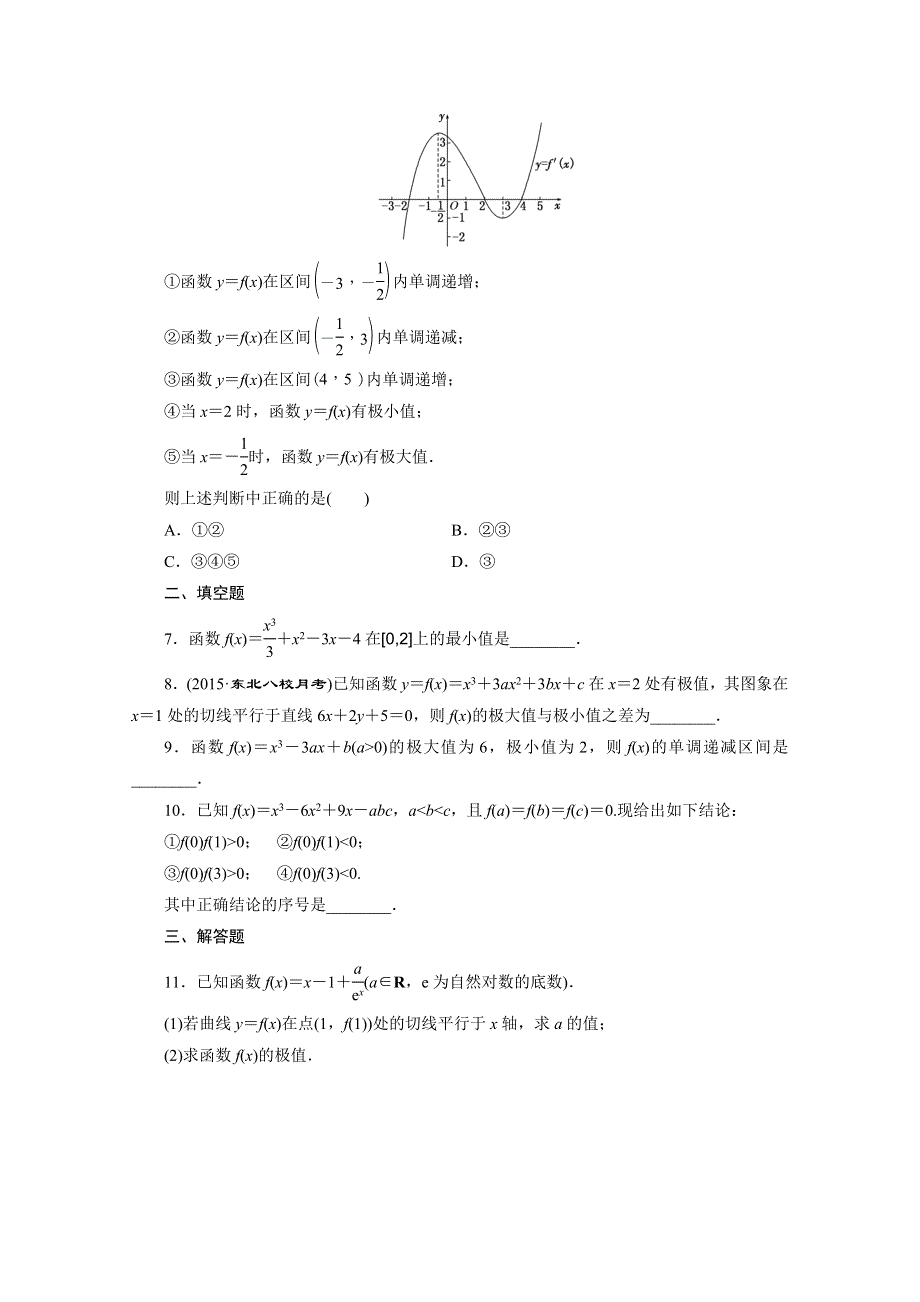 《三维设计》2016届（新课标）高考数学（理）大一轮复习 第二章 函数、导数及其应用 课时跟踪检测(十五) 导数与函数的极植、最值.doc_第2页