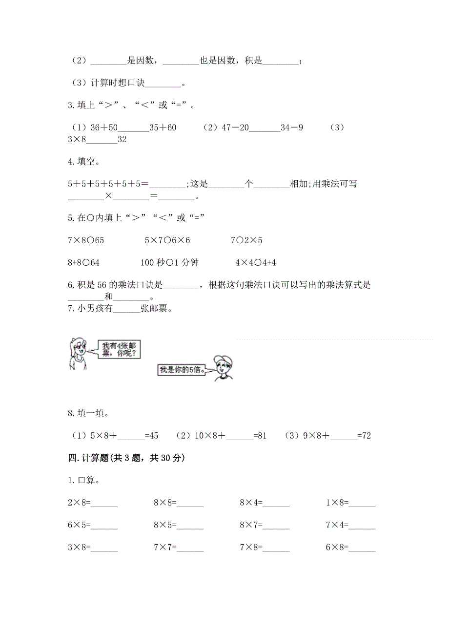 小学数学二年级 表内乘法 练习题及参考答案（巩固）.docx_第2页