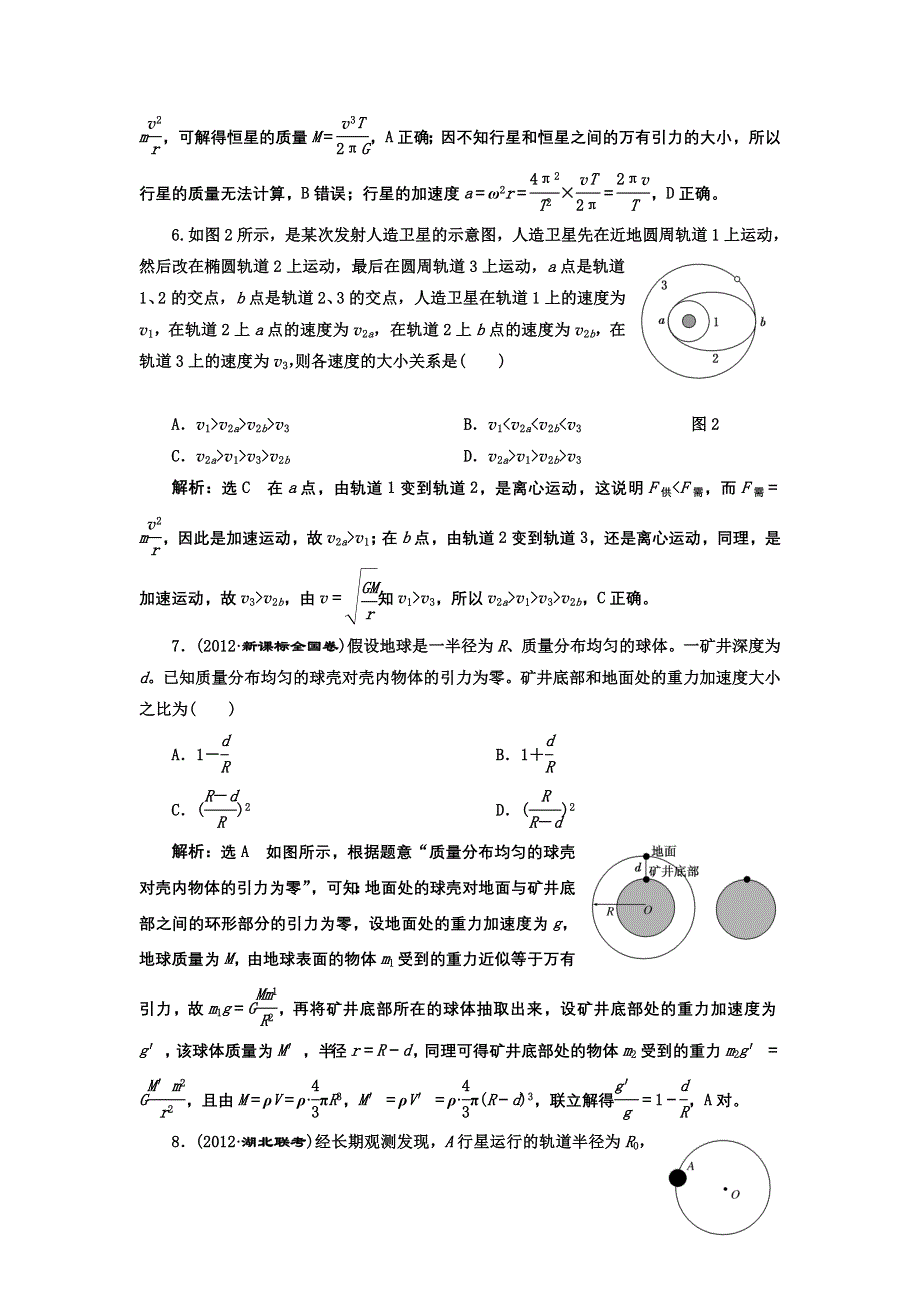 2013届高三物理二轮复习测试（全国通用）1专题一第4讲万有引力定律及应用.doc_第3页