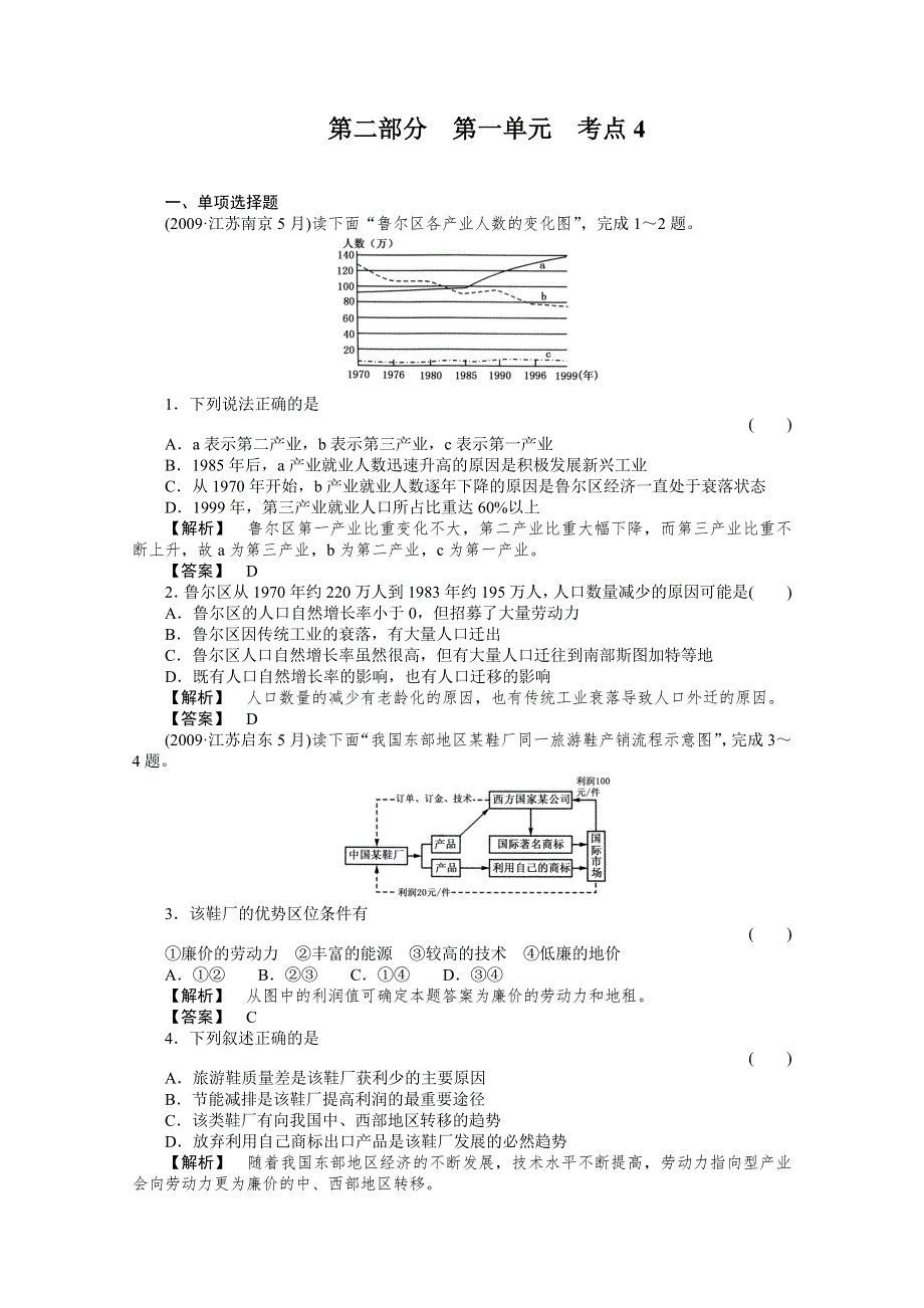 2011年高考地理全程总复习一轮课时训练 综合训练大全：第二部分 1-4.doc_第1页