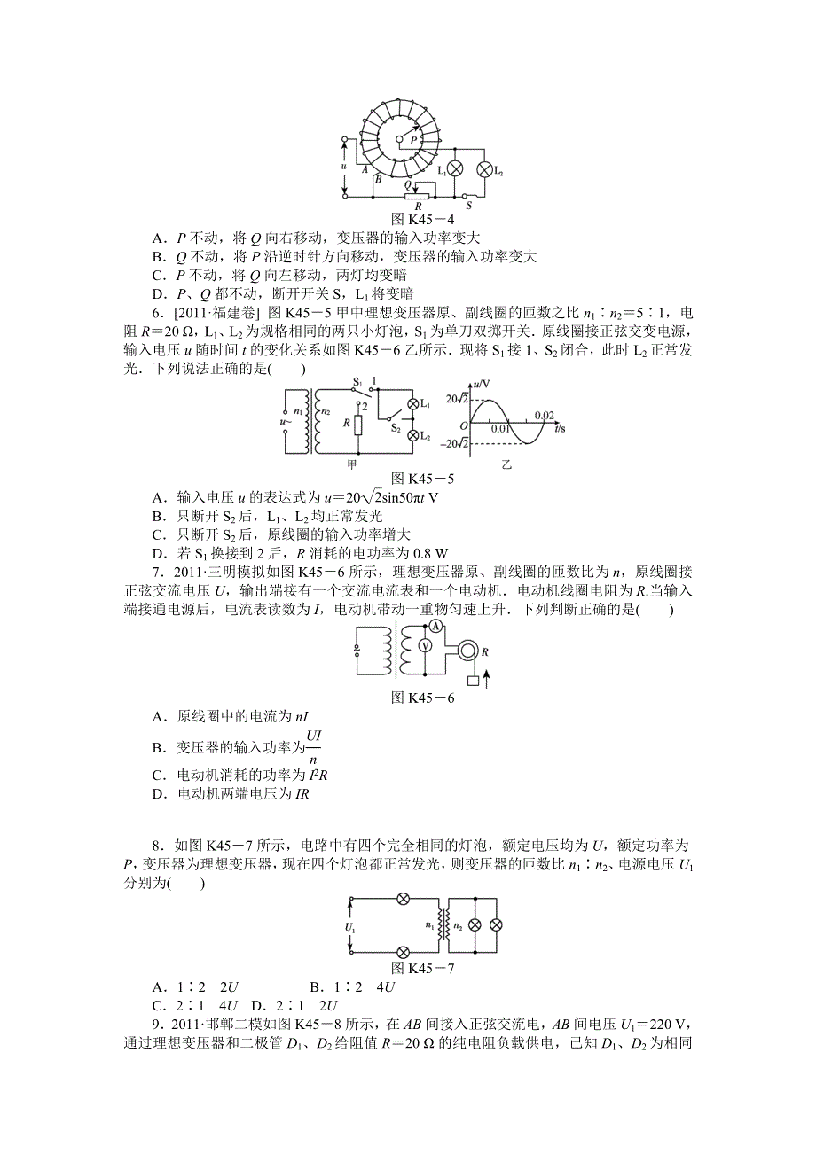 2013届高三物理一轮复习课时作业及详细解析：第45讲变压器远距离输电.doc_第2页