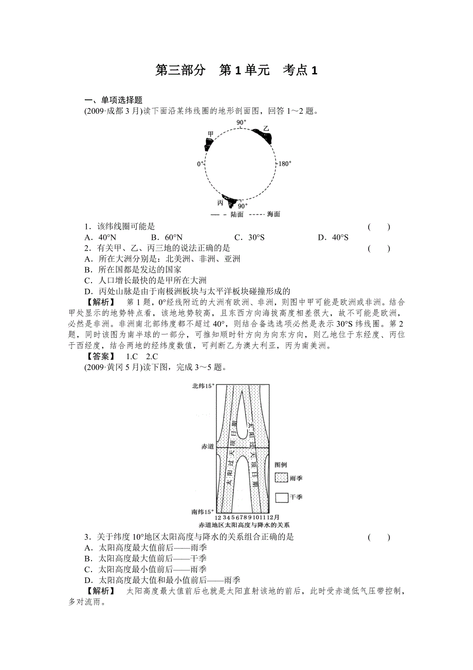 2011年高考地理全程总复习一轮课时训练+综合训练大全：第三部分 1-1.doc_第1页