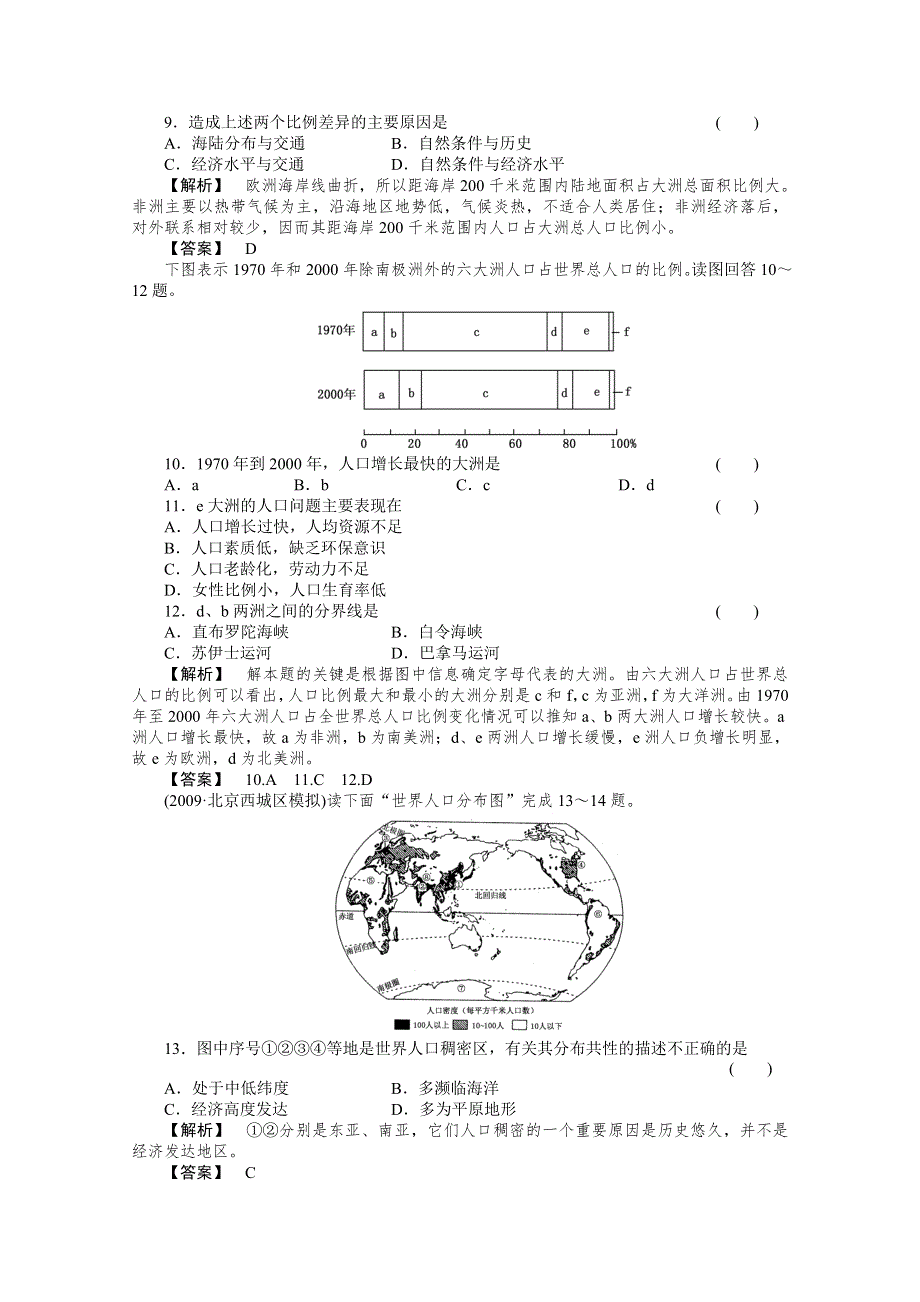 2011年高考地理全程总复习一轮课时训练+综合训练大全：第三部分 1-1.doc_第3页