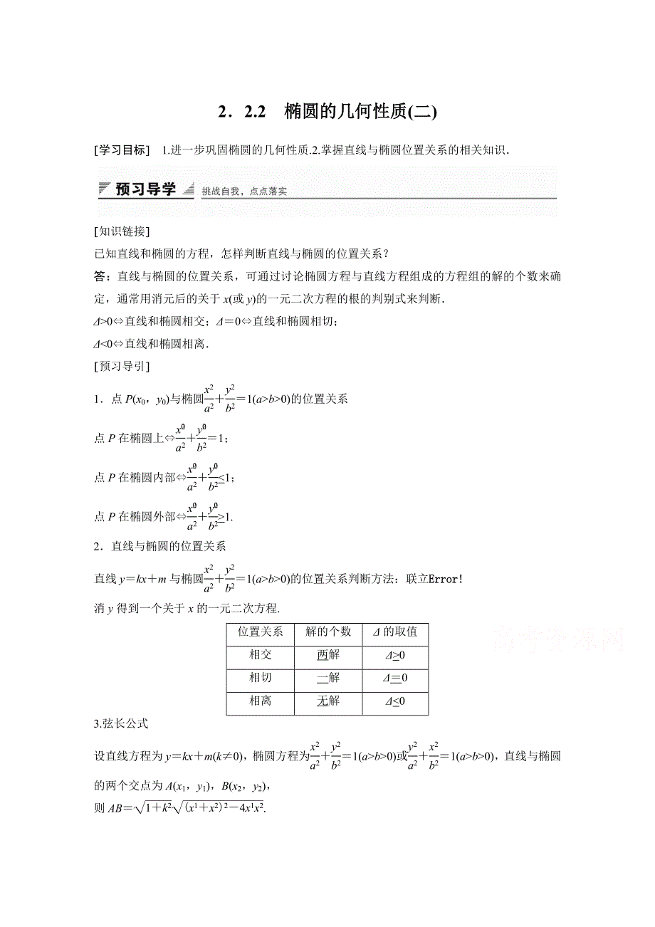 《创新设计》2015-2016学年高中数学（苏教版选修2-1）学案：第2章 圆锥曲线与方程 2.2（二）.doc_第1页