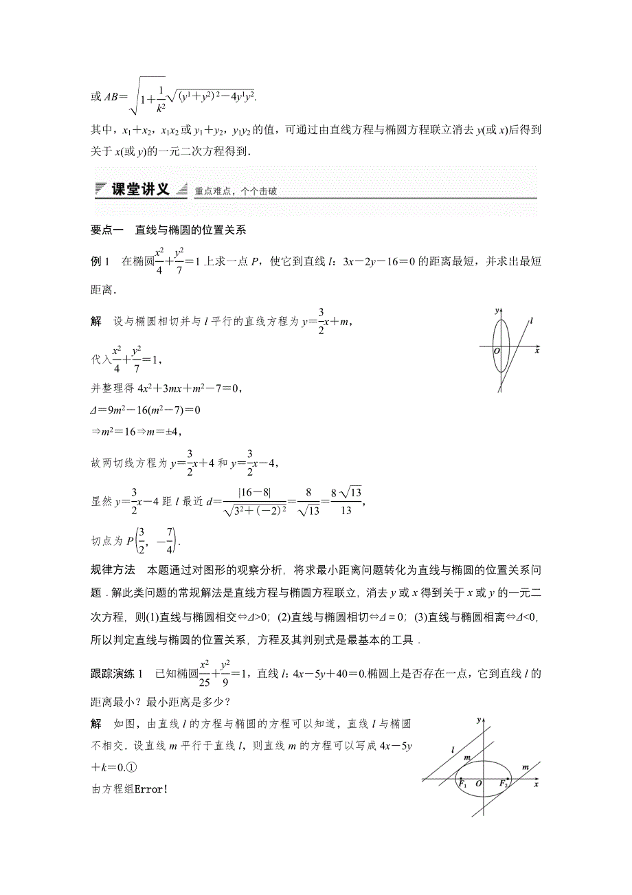 《创新设计》2015-2016学年高中数学（苏教版选修2-1）学案：第2章 圆锥曲线与方程 2.2（二）.doc_第2页