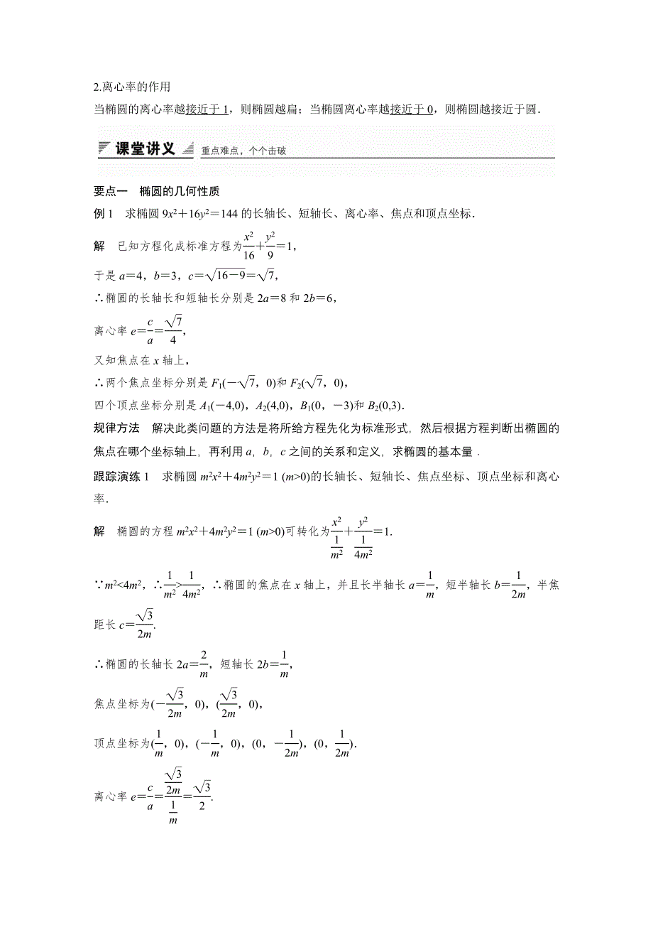 《创新设计》2015-2016学年高中数学（苏教版选修2-1）学案：第2章 圆锥曲线与方程 2.2（一）.doc_第3页