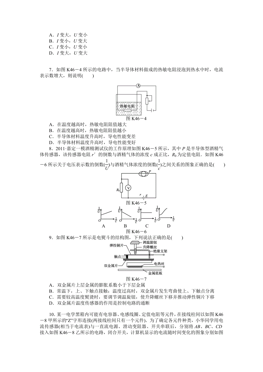 2013届高三物理一轮复习课时作业及详细解析：第46讲传感器的简单应用.doc_第2页