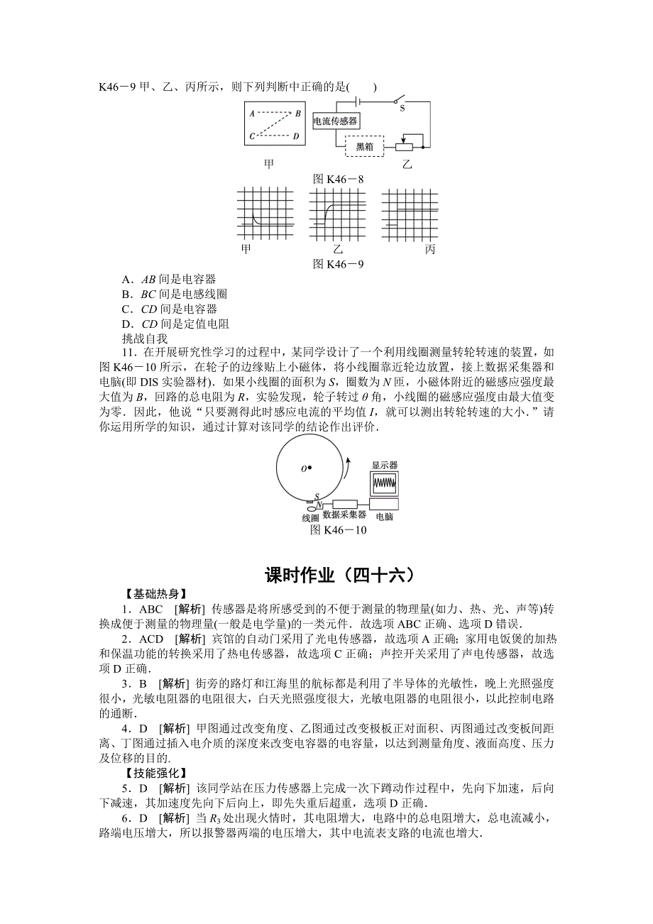 2013届高三物理一轮复习课时作业及详细解析：第46讲传感器的简单应用.doc_第3页