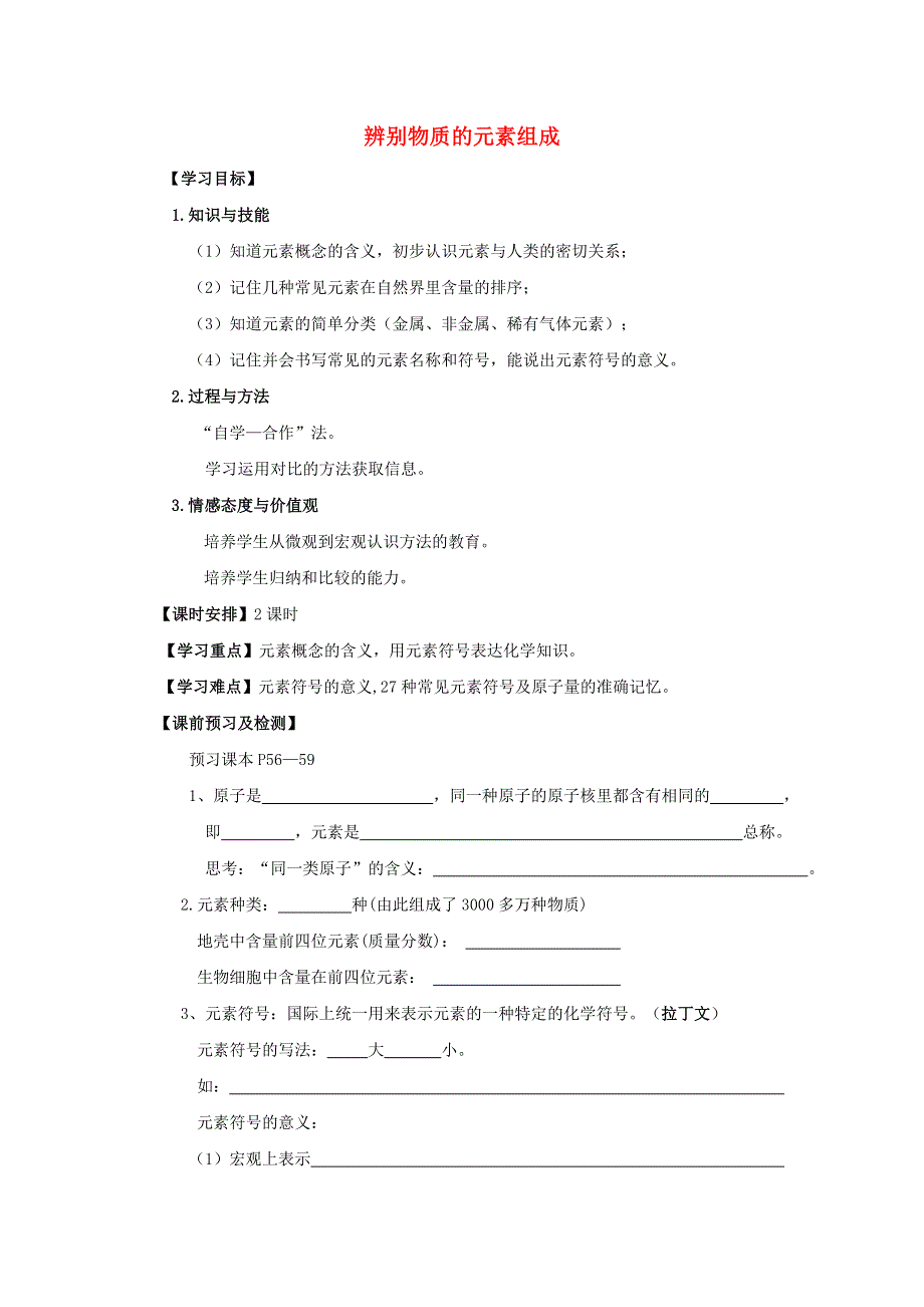 九年级化学上册 第二章 空气、物质的构成 2.doc_第1页