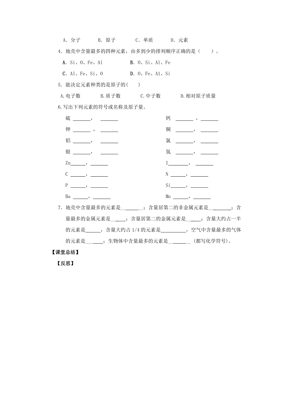 九年级化学上册 第二章 空气、物质的构成 2.doc_第3页