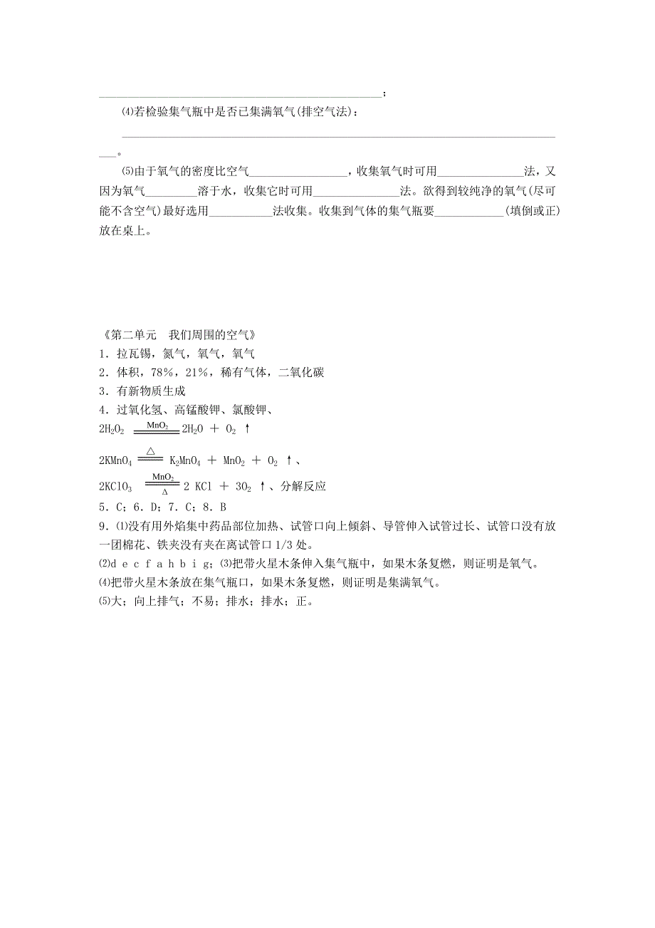 九年级化学上册 第二单元 我们周围的空气习题（新版）新人教版.doc_第2页