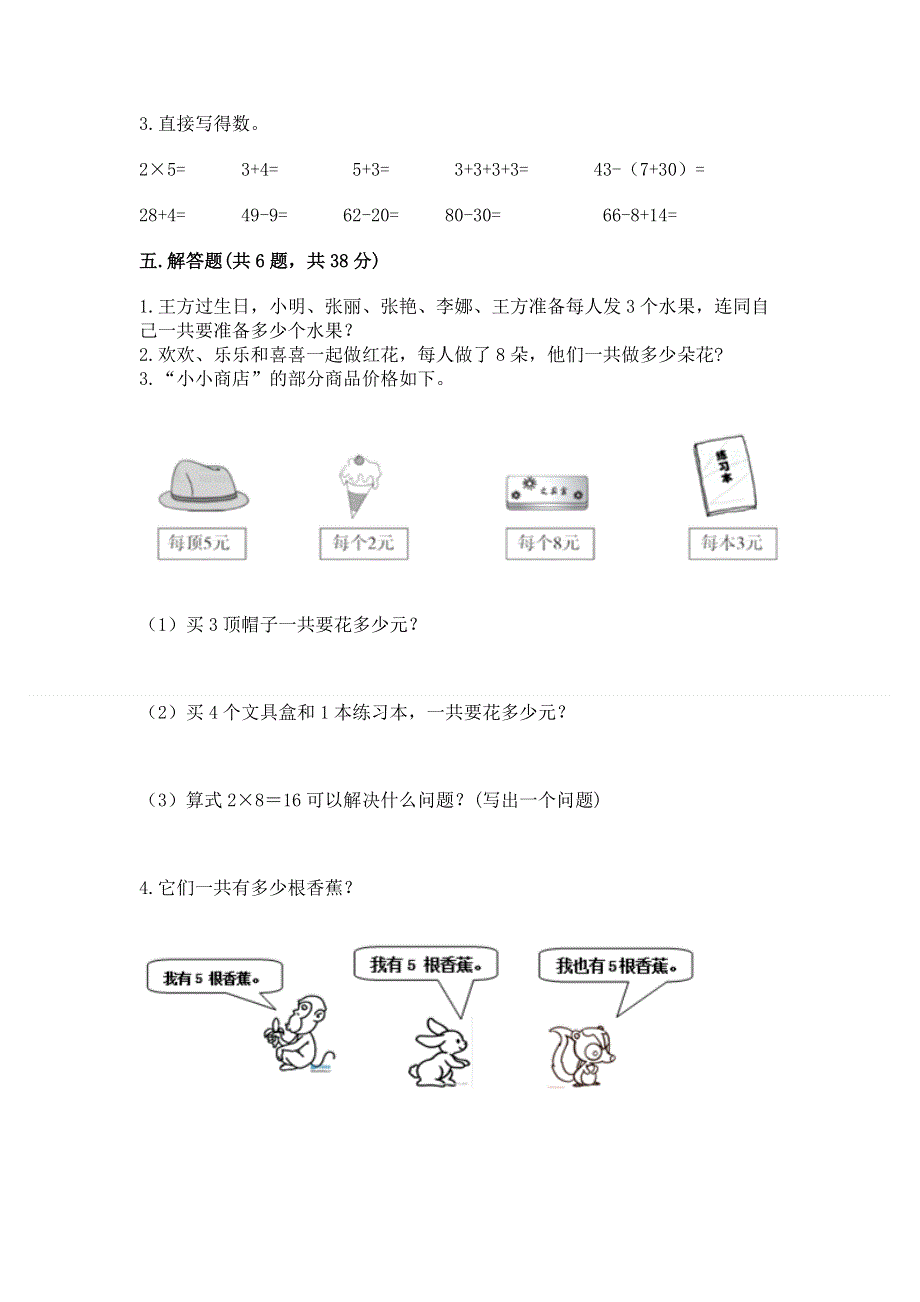 小学数学二年级 表内乘法 练习题及参考答案（实用）.docx_第3页