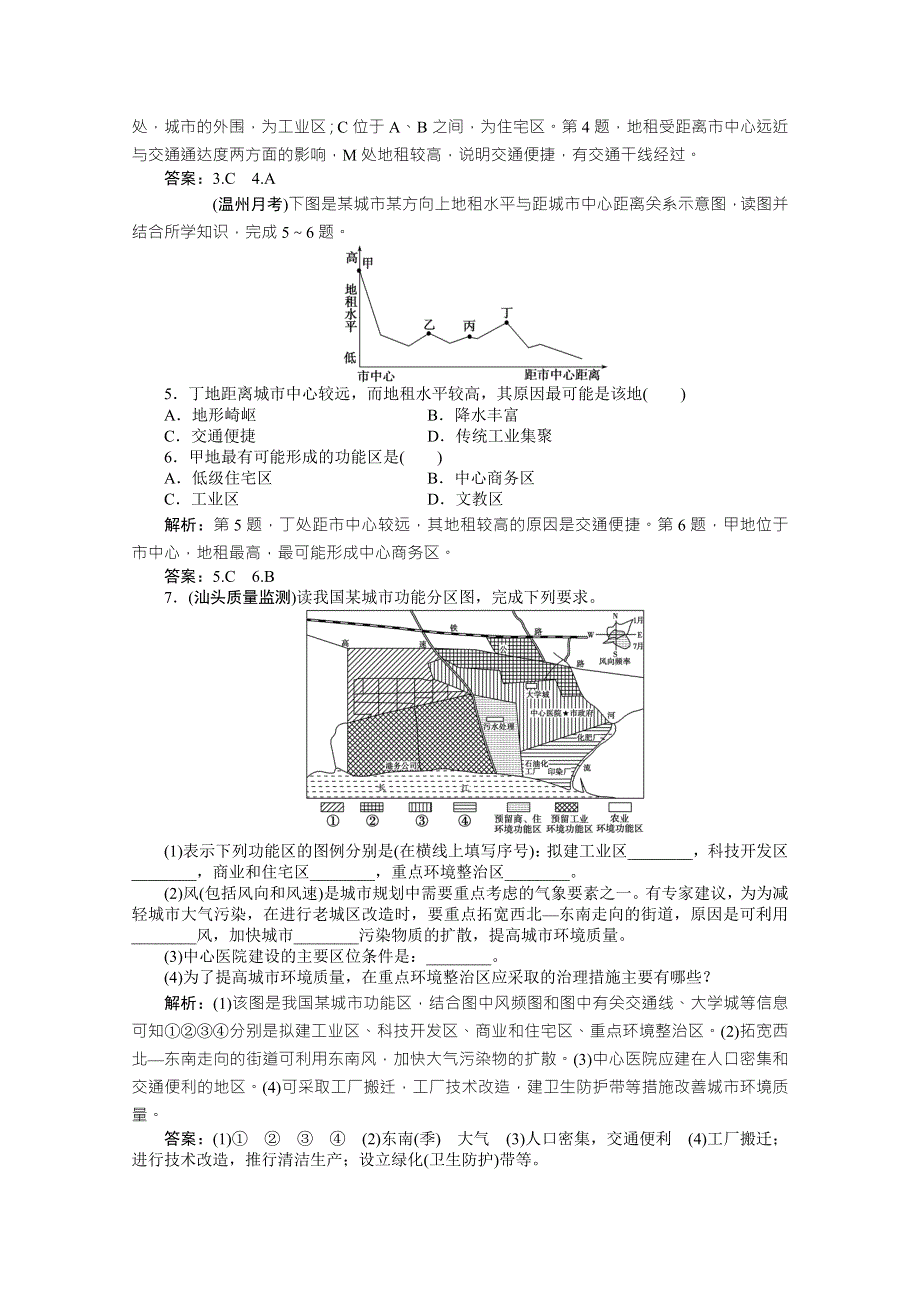 云南省西双版纳州第一中学高中地理人教版必修二过关检测：2.1城市内部空间结构 WORD版含答案.doc_第2页