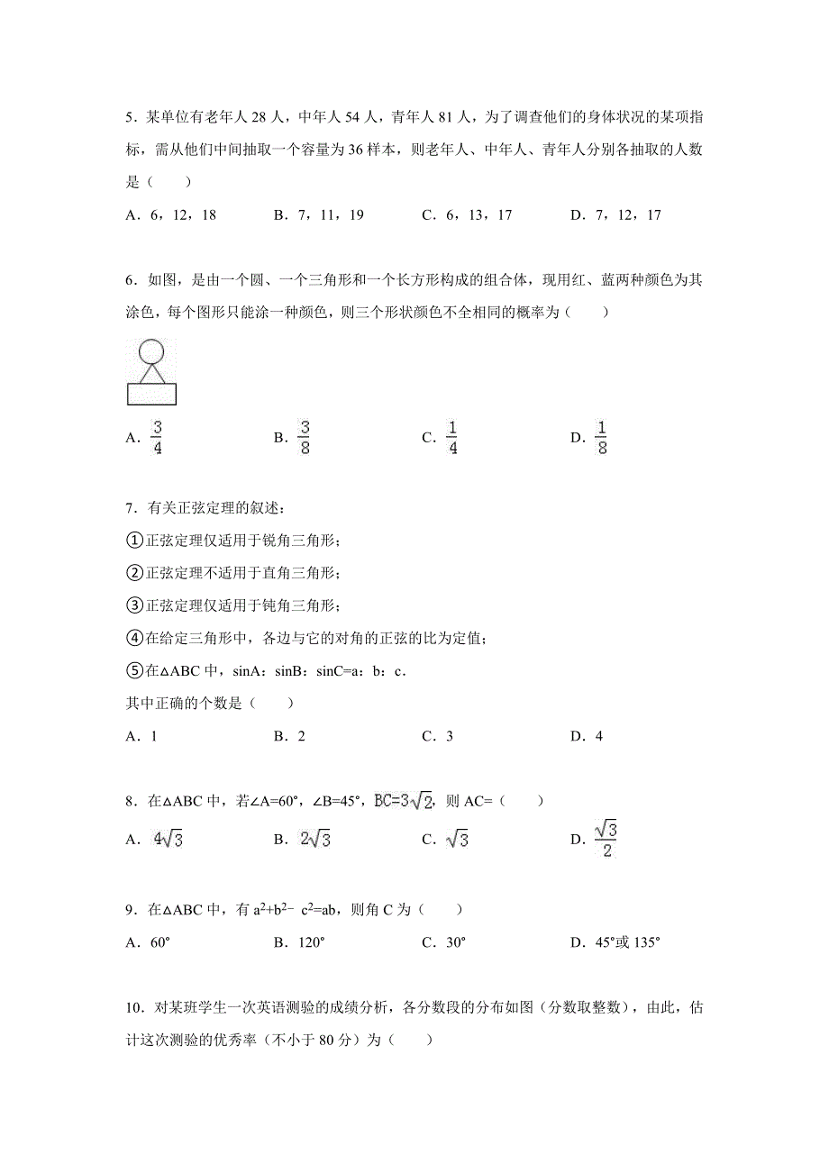 云南省西双版纳州景洪三中2015-2016学年高二上学期期中数学试卷 WORD版含解析.doc_第2页