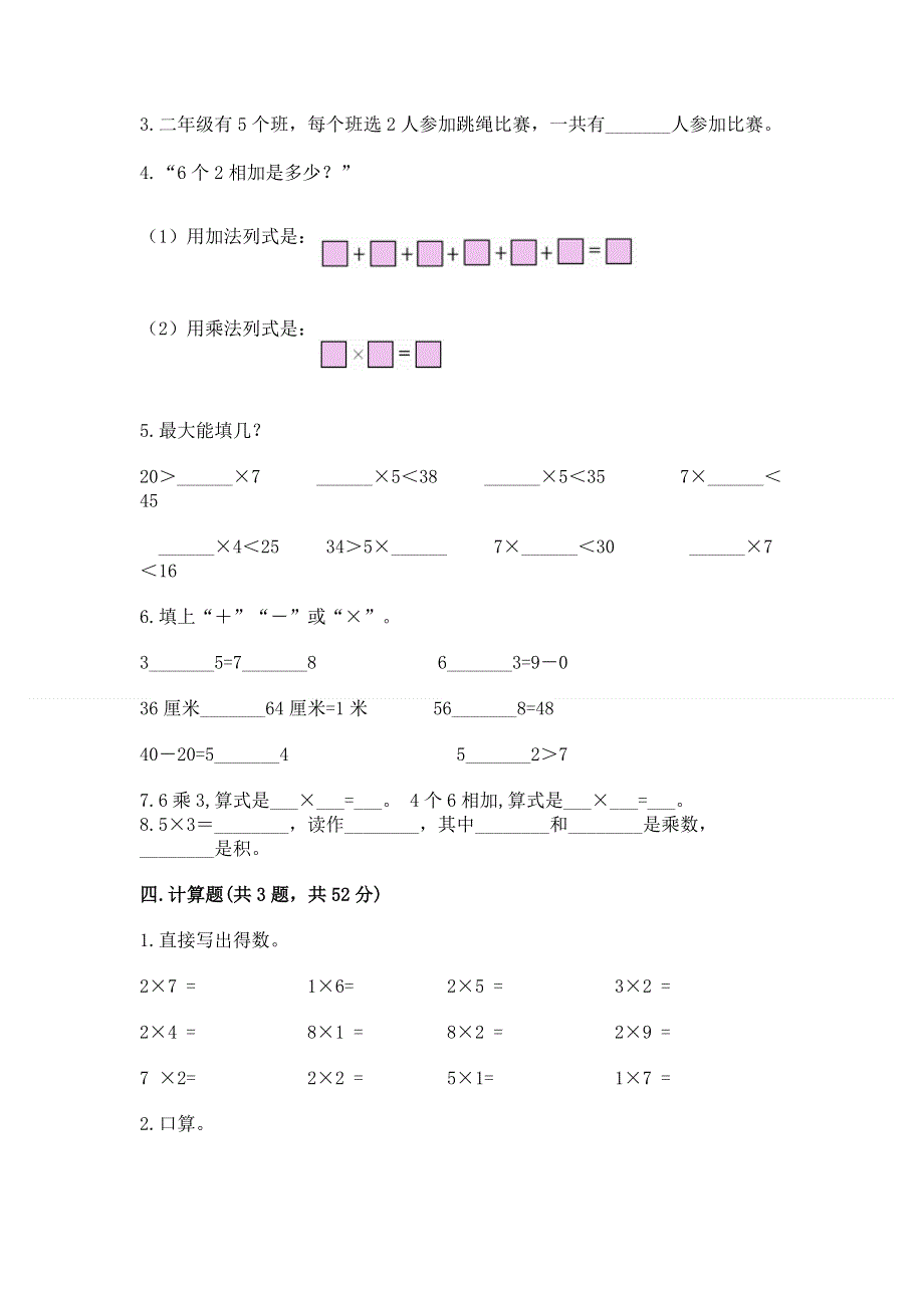 小学数学二年级 表内乘法 练习题及参考答案（新）.docx_第2页