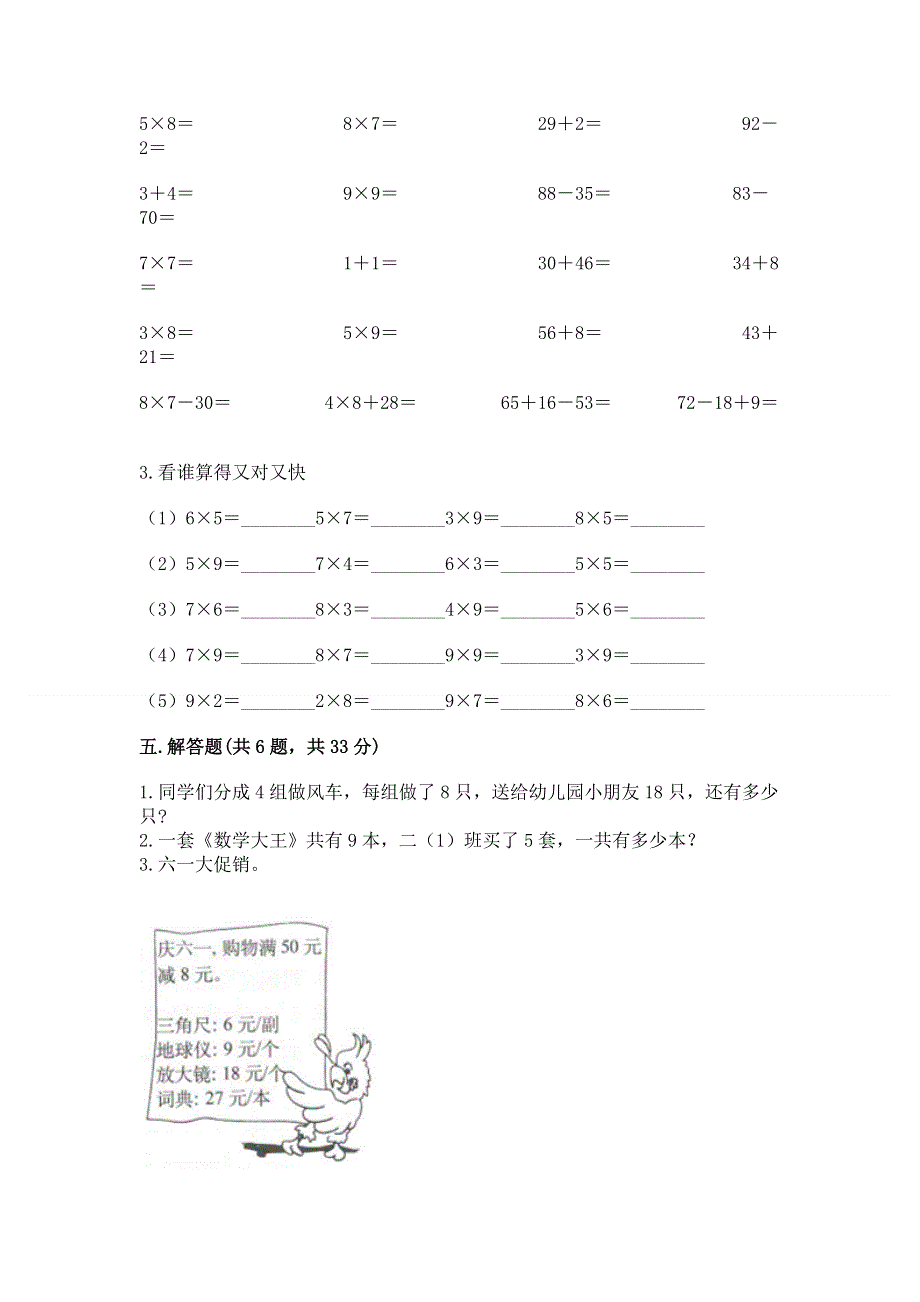 小学数学二年级 表内乘法 练习题及参考答案（新）.docx_第3页