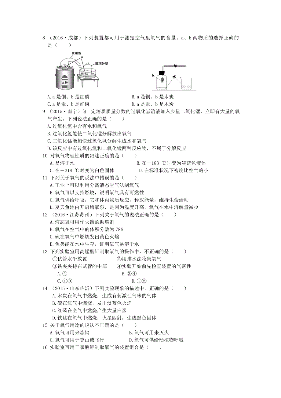 九年级化学上册 第二单元 我们周围的空气单元综合测试卷（新版）新人教版.doc_第2页