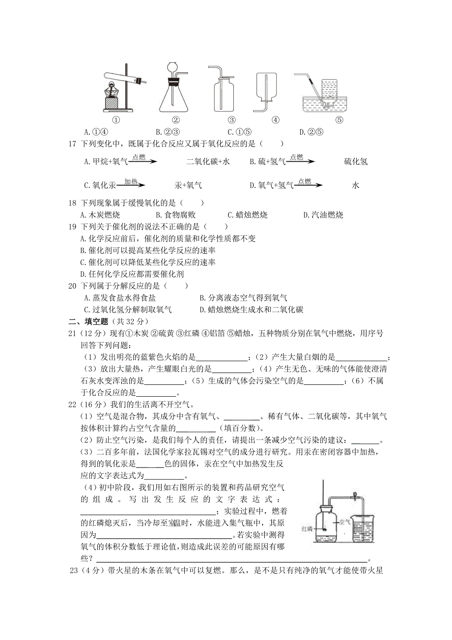 九年级化学上册 第二单元 我们周围的空气单元综合测试卷（新版）新人教版.doc_第3页