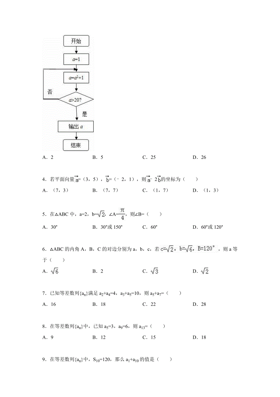 云南省西双版纳州景洪三中2015-2016学年高二上学期期末数学试卷 WORD版含解析.doc_第2页